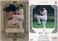 【中古】BBM/インサートカード/GIANTS GREATS/BBM2016 読売ジャイアンツ GG3[インサートカード]：<strong>菅野智之</strong>(パラレル版)(/150)