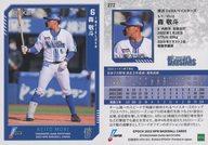 【中古】スポーツ/レギュラーカード/EPOCH 2023 NPBプロ野球カード 272[レギュラーカード]：<strong>森敬斗</strong>