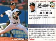 【中古】スポーツ/2011プロ野球チップス第2弾 90：唐川 侑己