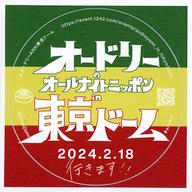 【中古】シール・ステッカー オードリー 宣伝ステッカー 「<strong>オードリーのオールナイトニッポン</strong> in 東京ドーム」