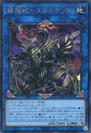 【中古】遊戯王/SE/リンクモンスター/<strong>QUARTER</strong> <strong>CENTURY</strong> <strong>DUELIST</strong> <strong>BOX</strong> SPECIAL PACK QCDB-JP044[SE]：鎖龍蛇-スカルデット