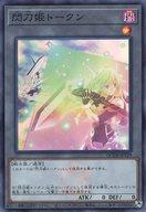 【中古】遊戯王/SR/トークン/<strong>QUARTER</strong> <strong>CENTURY</strong> <strong>DUELIST</strong> <strong>BOX</strong> TOKEN PACK QCDB-JPT29[SR]：閃刀姫トークン