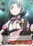 【中古】ヴァイスシュヴァルツ/U/キャラ/エクストラブースター Poppin‘Party×<strong>Roselia</strong> BD/WE35-16[U]：“Step×Step！”牛込りみ