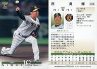 【中古】BBM/レギュラーカード/BBM2023 ベースボールカード 2ndバージョン 519[レギュラーカード]：<strong>西勇輝</strong>