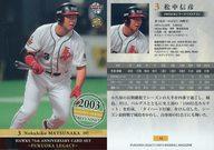 【中古】BBM/レギュラーカード/2003日本シリーズベストナイン/福岡ダイエーホークス/BBM2013 ホークス75周年「FUKUOKA LEGACY」 12 [レギュラーカード] ： <strong>松中信彦</strong>