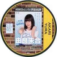 【中古】コースター(女性) 由良朱合(STU48) 総選挙コースター 「<strong>AKB48</strong> 53rdシングル<strong>世界選抜総選挙</strong>～世界のセンターは誰だ?～」 <strong>AKB48</strong> CAFE＆SHOPメニュー注文特典