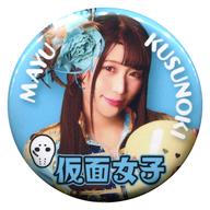 【中古】バッジ・ピンズ(女性) 楠木まゆ(<strong>仮面女子</strong>) 缶バッジ 駿河屋限定