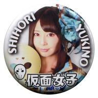 【中古】バッジ・ピンズ(女性) 雪乃しほり(<strong>仮面女子</strong>) 缶バッジ 駿河屋限定