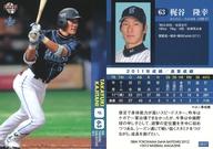 【中古】BBM/レギュラーカード/BBM2012 横浜DeNAベイスターズ DB57 [レギュラーカード] ： <strong>梶谷隆幸</strong>