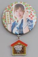 【中古】バッジ・ピンズ(女性) [単品] 大家志津香 推しフリフリ缶バッジ 「AKB48 2018年 10000円福袋/15000円福袋」 同梱品