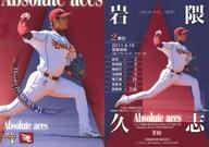 【中古】BBM/レギュラーカード/Absolute aces/BBM2011 東北楽天ゴールデンイーグルス E98 [レギュラーカード] ： <strong>岩隈久志</strong>