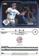【中古】スポーツ/インサートカード/ベースカード/2024 TOPPS NPB クローム ベースボールカード 28[インサートカード]：岸 潤一郎