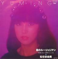 【中古】EPレコード <strong>松任谷由美</strong> / 星のルージュリアン/12階のこいびと