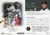 【中古】BBM/レギュラーカード/BBM 読売ジャイアンツ ベースボールカード 2025 G55[レギュラーカード]：丸 佳浩