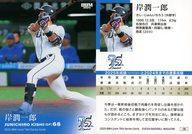 【中古】BBM/レギュラーカード/現役選手/2025 BBMベースボールカードセット ライオンズ75周年シリーズ Vol.3 106[レギュラーカード]：<strong>岸潤一郎</strong>