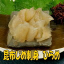 昆布じめ刺身ひらめ