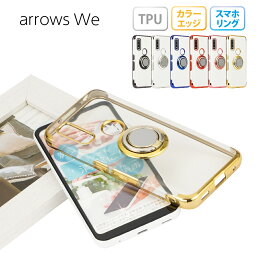 arrows We ケース アローズウィー スマホケース <strong>スマホリング</strong> メタリック 半<strong>透明</strong> TPU カバー ソフトケース リング付き クリアケース 無地 シンプル F-51B F51B FCG01 FCG-01 A101FC