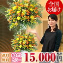 スタンド花 2段 開店祝い 花 全国主要都市お届け(一部除く...