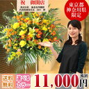スタンド花 開店祝い 花 スタンド花(1段)花色は選べる5色...