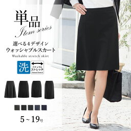 ＼最大3000円クーポン配布中！／ 【43%OFF】<strong>スカート</strong> 単品 レディース 洗える 大きいサイズ 小さいサイズ ビジネス スーツ フレア<strong>スカート</strong> タイト タック <strong>スカート</strong> ストレッチ リクルート OL ひざ丈 通勤 オフィス 春 夏 秋 <strong>冬</strong> メール便送料無料 1/1