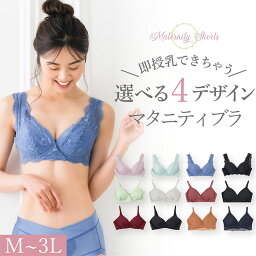 ＼最大3000円クーポン配布中！／ 【選べる4デザイン】 <strong>授乳ブラ</strong> マタニティ ブラジャー レディース 下着 <strong>ローズマダム</strong> 589472 589475 即授乳 妊婦 産前産後 ノンワイヤー インナー シンプル おしゃれ 妊婦用 ママ ブラジャー 大きいサイズ 女性用 M L メール便送料無料 1/1