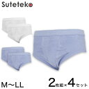 抗菌防臭加工 パイル天スパンブリーフ 2枚組×4セット M〜LL (綿100% メンズ 男性 紳士