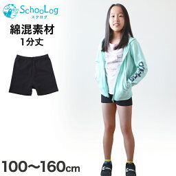 キッズ <strong>スパッツ</strong> レギンス 綿 <strong>1分丈</strong> 100cm～160cm (一分丈 子供 子ども 女の子 男の子 ジュニア オーバーパンツ 黒 スカート下 保育園 小学生 インナー 下着)