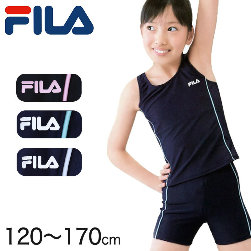 FILA <strong>女子</strong><strong>セパレート</strong>スクール<strong>水着</strong> 120cm～170cm (フィラ <strong>女子</strong>スクール<strong>水着</strong> 水泳 プール 海水浴 <strong>学校</strong>用) (学用品)【在庫限り】