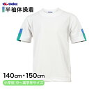 ギャレックス あわら市立金津小学校 体操服 半袖トレシャツ ...