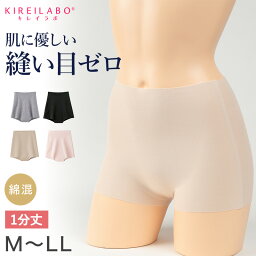 グンゼ キレイラボ 一分丈ショーツ 無縫製 綿 ボクサーショーツ ショーツ <strong>レディース</strong> M～LL (シームレス 1分丈 縫い目なし 締め付けない ひびきにくい 無地 縫い目ゼロ インナー 下着 女性 パンツ)