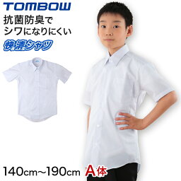 学生服 カッターシャツ スクールシャツ 男子 半袖 形態安定 140cmA～190cmA(中学生 高校生 <strong>学生ワイシャツ</strong> スクール トンボ学生服 TOMBO 抗菌防臭 140 150 160 170 180 190)【取寄せ】