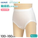 肌着 子供 アトピー グンゼ アトネス ショーツ 女の子 4枚セット 100cm~160cm (下着 綿100% ジュニア キッズ 敏感肌 パンツ atones 子供インナー ホワイト インナー GUNZE グンゼ スクールインナー ジュニアインナー 100 110 120 130 140 150 160)