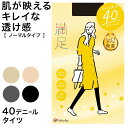 福助 満足 美しく心地いい 40デニールタイツ S-M~L-LL (フクスケ レディース ベージュ 黒)