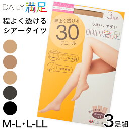 福助 デイリー満足 薄手 <strong>タイツ</strong> <strong>30デニール</strong> 3足組 M-L・L-LL (シアー<strong>タイツ</strong> 黒 ベージュ ストッキング レディース)