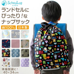 <strong>ナップサック</strong> 子供 ランドセルの上から背負える 体操服袋 通学 <strong>40cm</strong>×34cm 男の子 女の子 体操着入れ 小学校 シューズ入れ かわいい シンプル 無地 スクール 綿100【在庫限り】