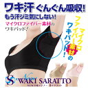 【タイムセール】【メール便送料無料 代引不可】NEW汗取インナー ワキサラット ブラック
