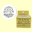 【タイムセール】【メール便送料無料 代引不可】ママバターフェイス&ボディクリーム 25g