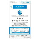 【タイムセール】【メール便送料無料】花粉を水に変えるマスク ...