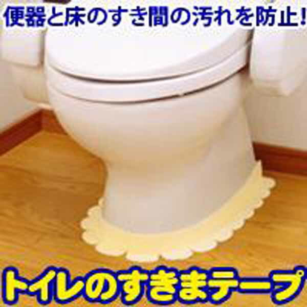 【メール便送料無料　代引不可】トイレのすき間テープ （2枚組）　2個セット尿垂れを吸収、いつも清潔！！