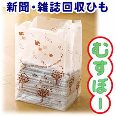 【メール便送料無料　代引不可】新聞回収袋むすぼーくん　ウッド柄 40枚入