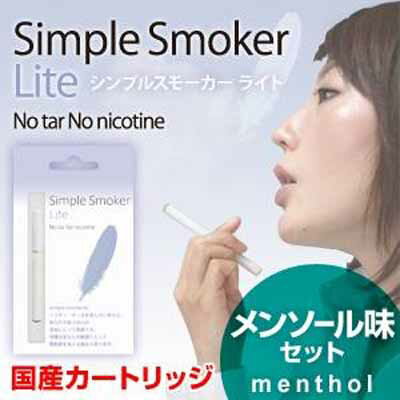 【メール便送料無料　代引不可】電子タバコ　Simple Smoker Lite（シンプルスモーカー ライト） メンソール味セット