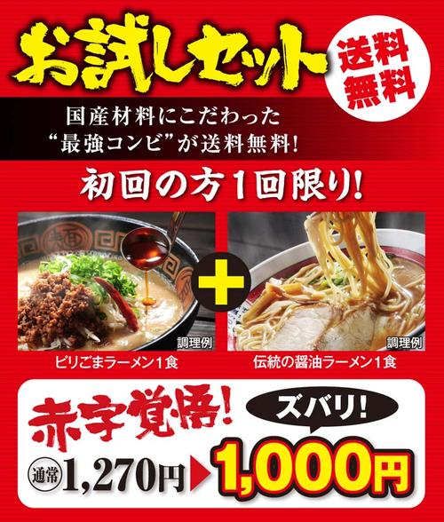 【岡山・手作り自家製生ラーメン】醤油ラーメン（1食）・坦々麺（1食）お試しセット　　◆まずはご賞味下さい◆　☆すわき後楽中華そば・工場直送品☆　(ギフト・お中元・お歳暮等の贈り物に)　初回注文の方に限り送料無料！