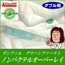 【送料無料】抗菌率100%でバクテリアを破壊ダンフ