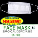 FACE MASK SURGICAL DISPOSABLE 50PCS ウィルス対策！3層サージカルマスク50枚組今ならポイント5倍でお得♪2セット(100枚)以上のご注文で送料無料！6/4以後の発送分【NOinhuru】