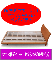 当店エントリーで最大ポイント10倍中！【日本全国送料無料】でお得♪★【magniflex】マニフレックス【マニ・ボディT-3/M-3】セミシングルサイズ[▼送無]