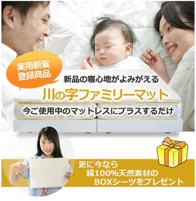 【楽天カード決済エントリーでP10倍 】【送料無料】川の字ファミリーマットレスBIC BED kaw...:suyasuya:10007084