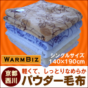 【あす楽対応】しっとりなめらか「NEW パウダー毛