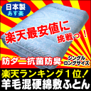 超特価3,880円っ！シングルロング210cm丈敷き布団安心の防ダニ・抗菌加工広告掲載店舗消臭 抗菌日本製