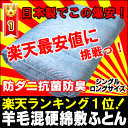 超特価3,880円っ！シングルロング210cm丈敷き布団安心の防ダニ・抗菌加工12月30日(木)10時まで広告掲載店舗消臭 抗菌日本製