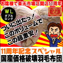 即発送可！ついに出たっ！このボリュームで超激安！数量限定！国産“価格破壊”羽毛布団ダブルロングサイズ190×210cm羽毛布団 羽毛ふとん ダブルサイズ工場直販羽毛布団エクセルゴールドラベル